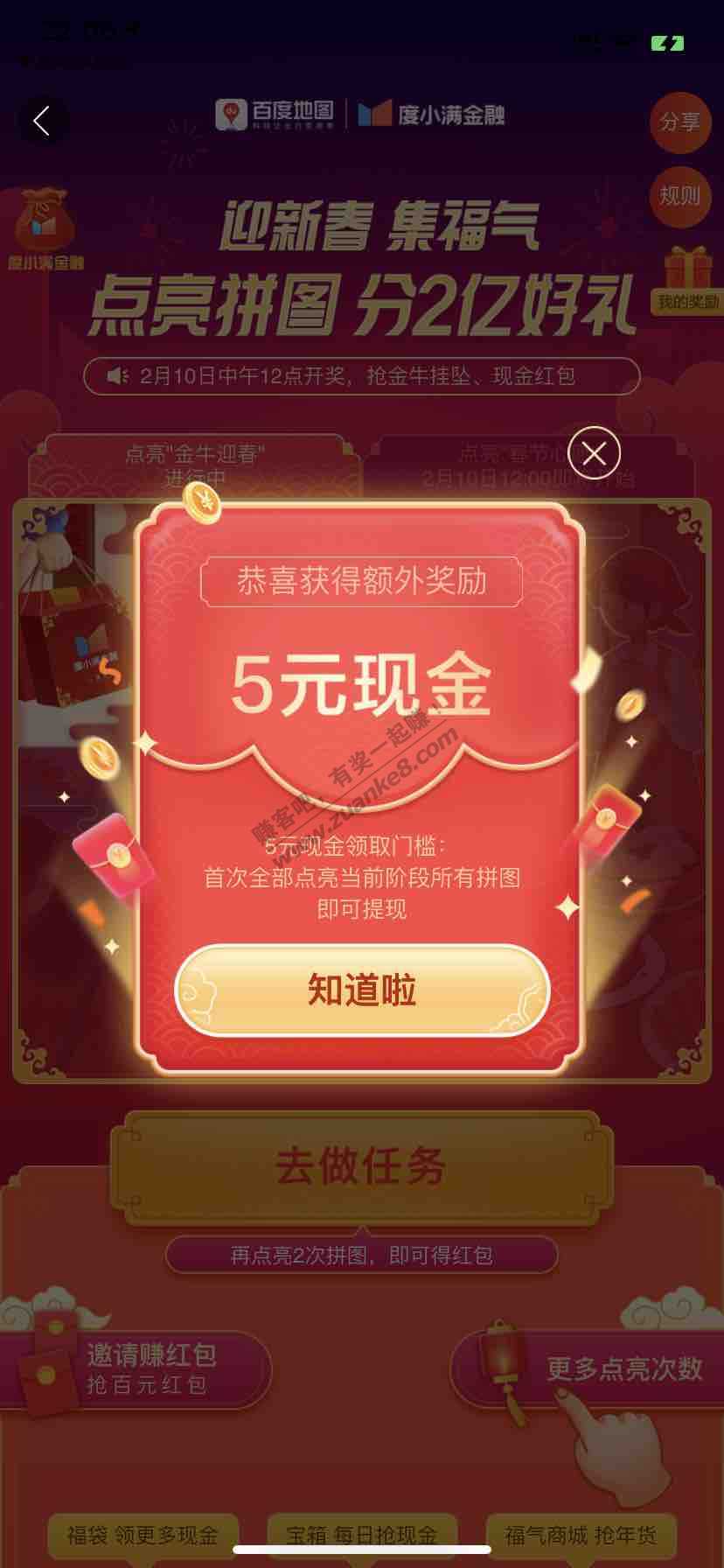 百度地图新活动-头像点进去-右边活动-迎新春集福