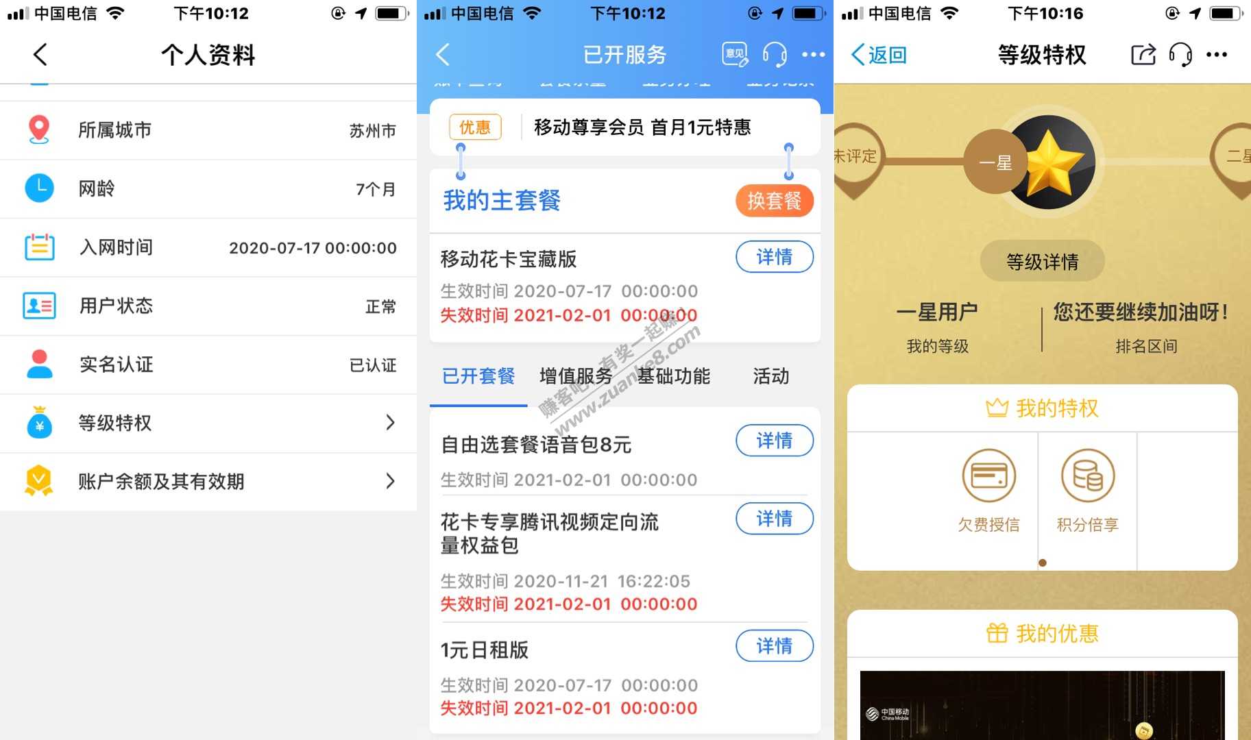 叮，江苏移动20年7月17日开卡   升星了