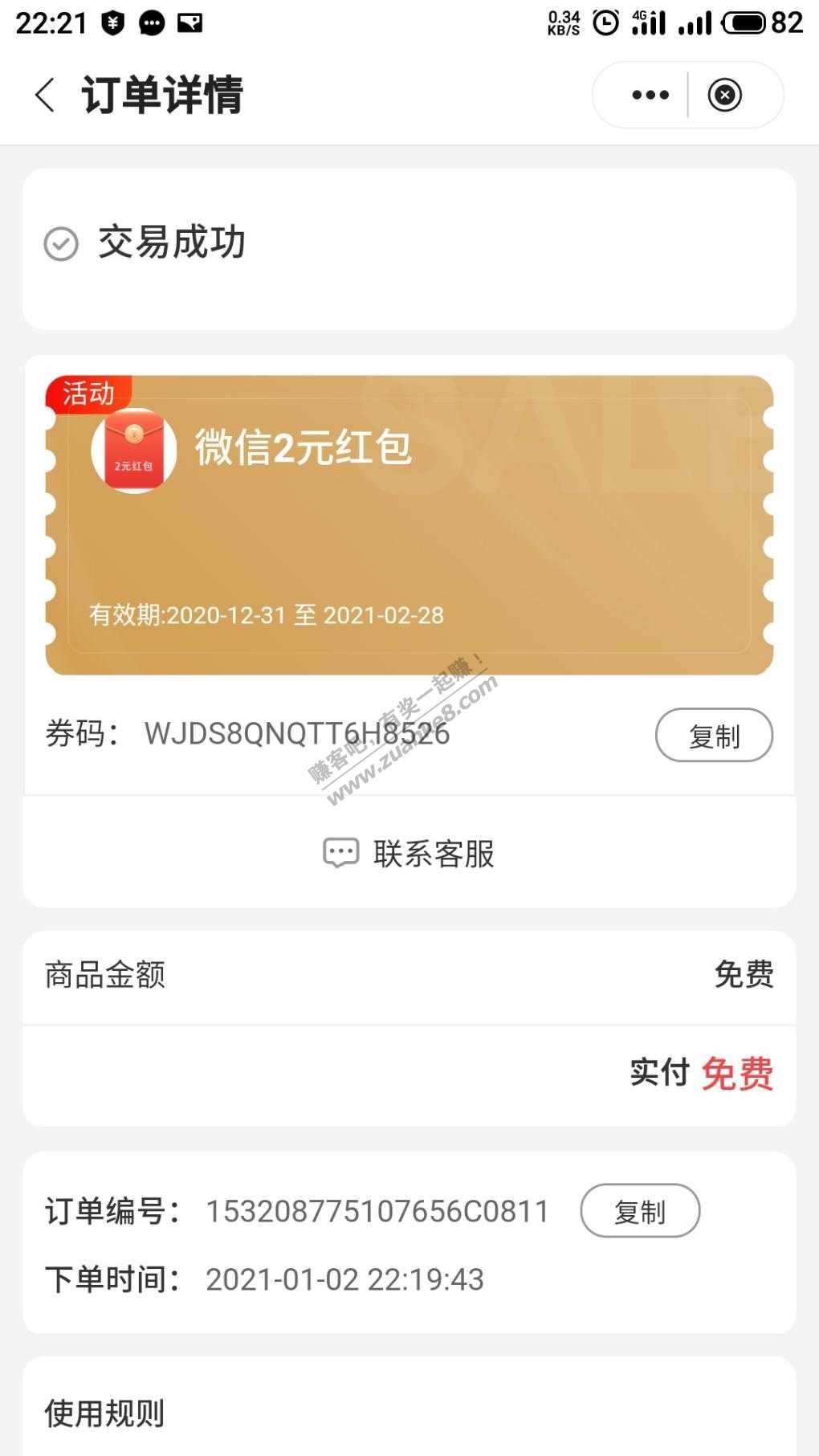 中国银行2元红包