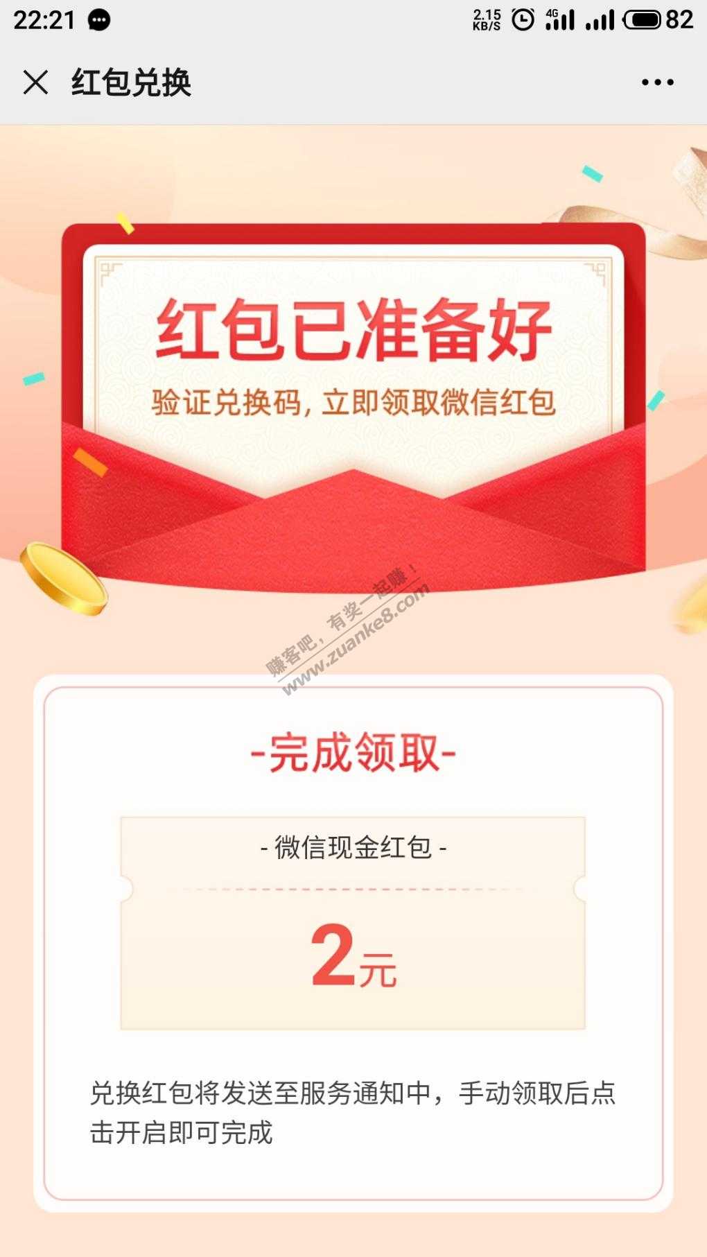 中国银行2元红包