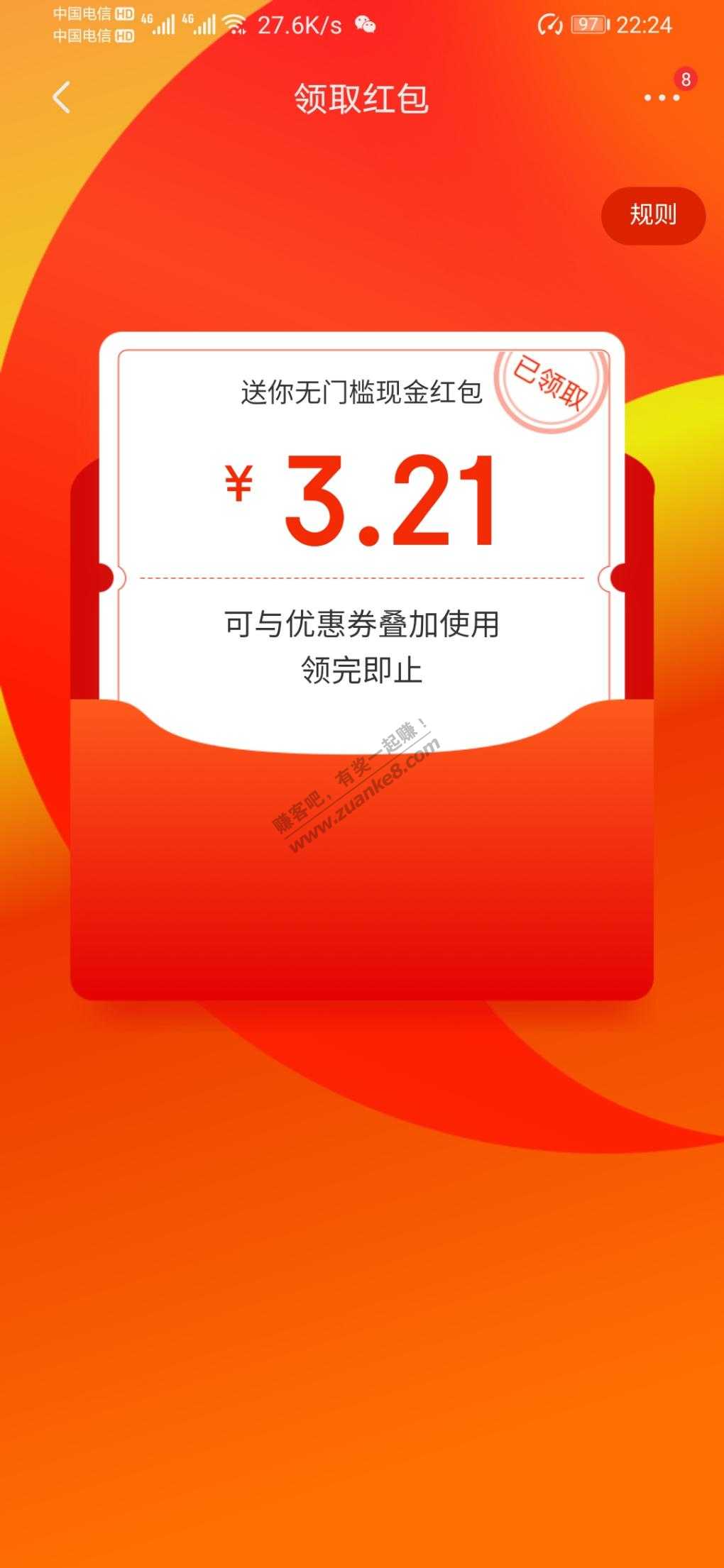 速度 京东红包3.21