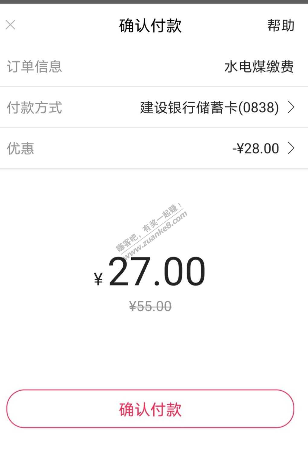 翼支付55-28（淄博市活动，其他地区自测）