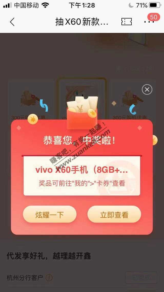 招行抽奖vivo X60手机 目前有很多人中了手机 速度 可惜我没中