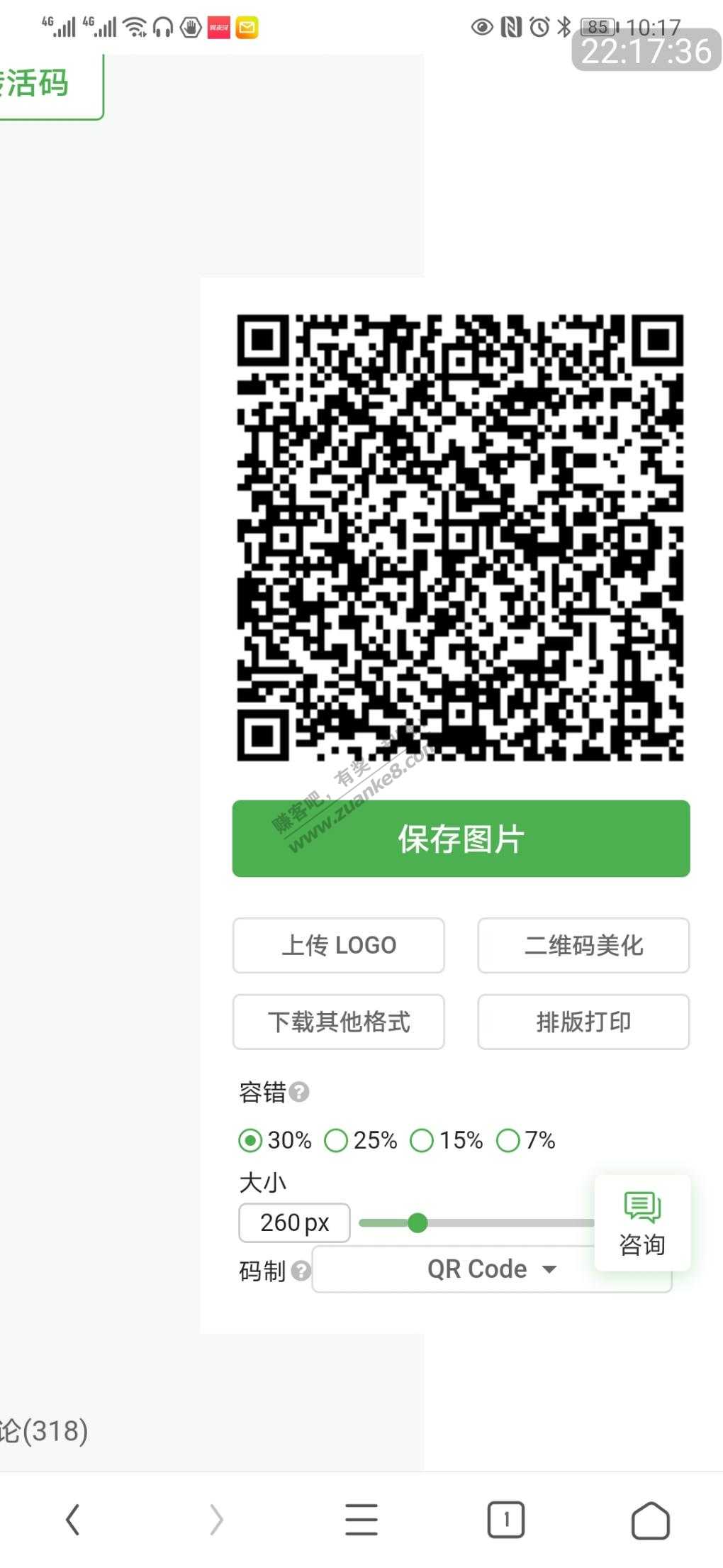 翼支付55-28（淄博市活动，其他地区自测）