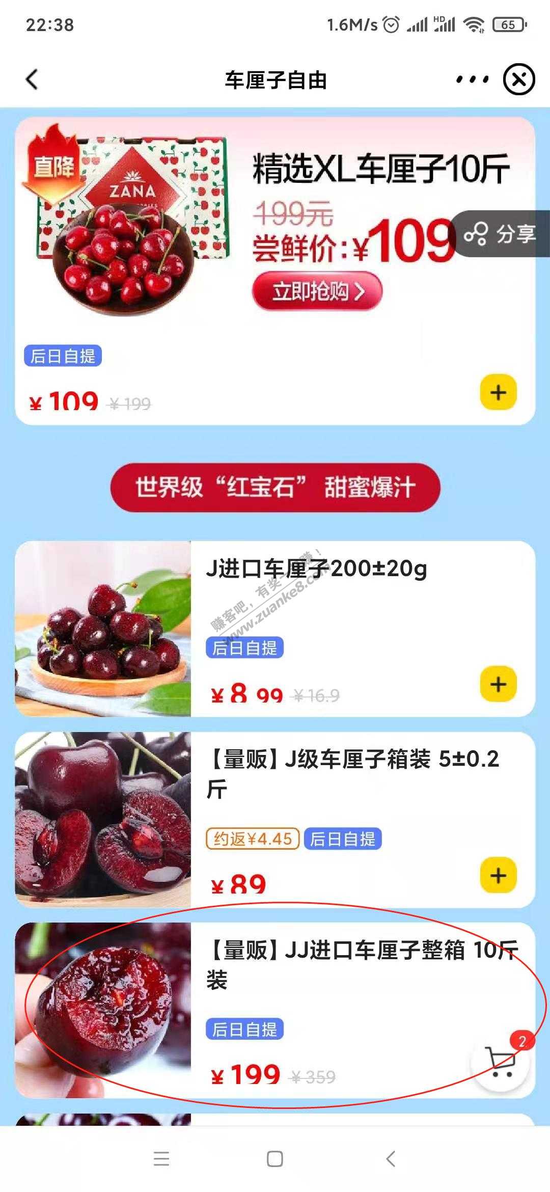 ****苏宁的JJ车厘子已经199元10斤了？