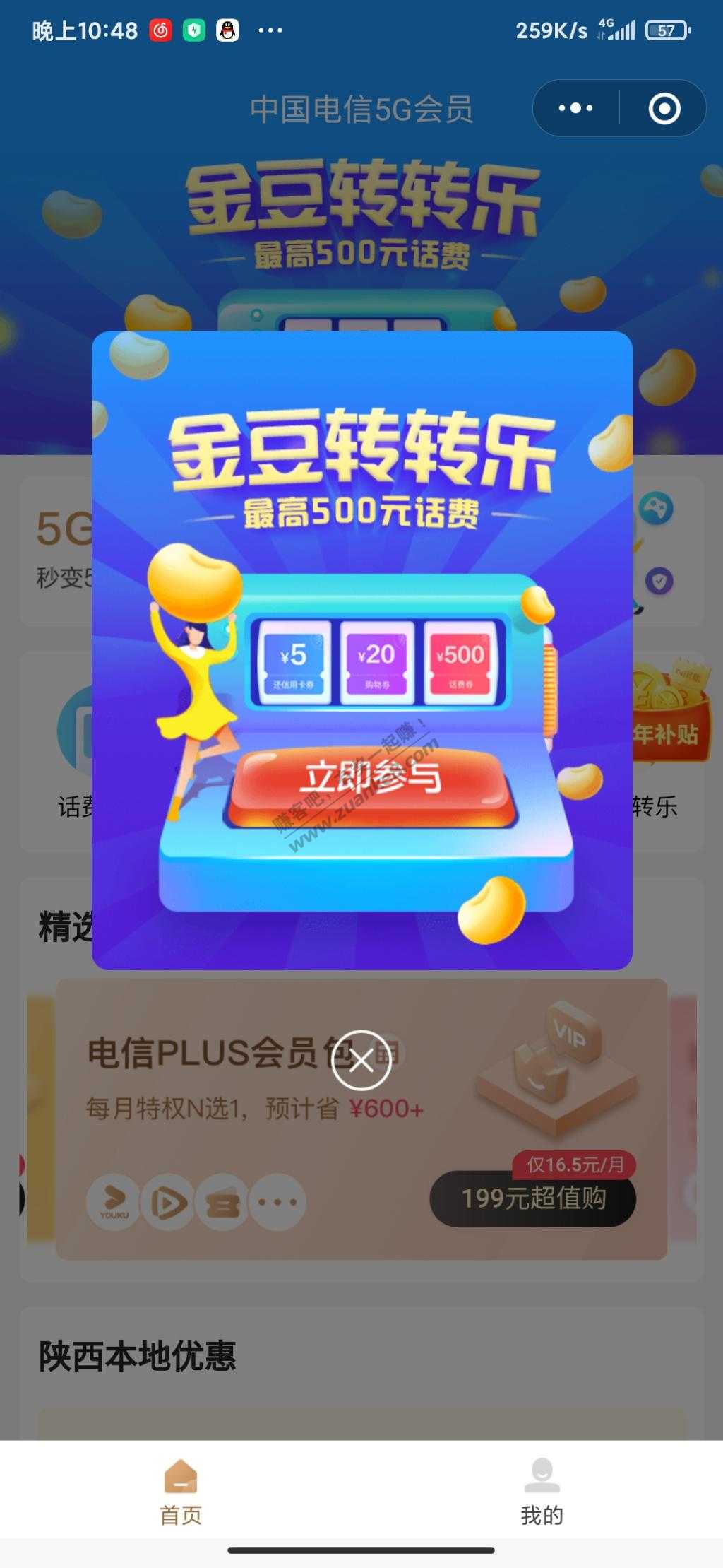 小程序电信5g水话费券