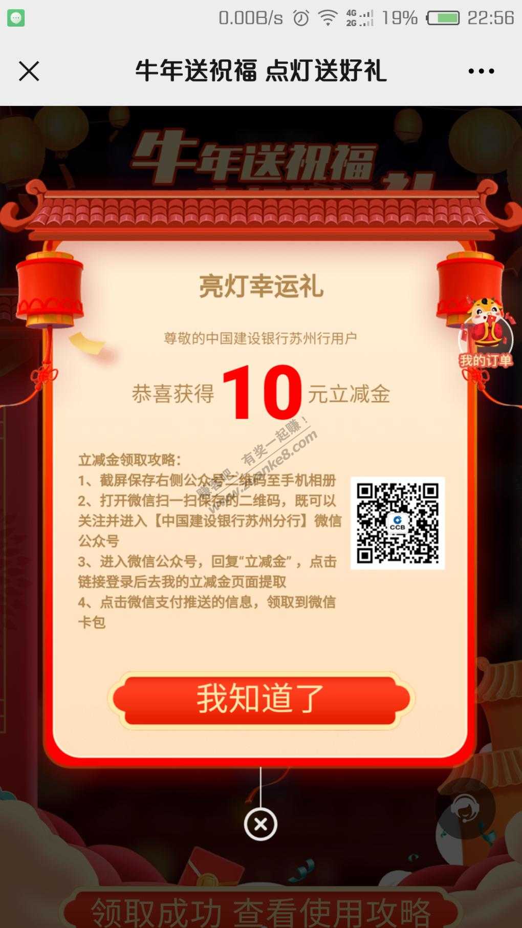 建行10元立减金