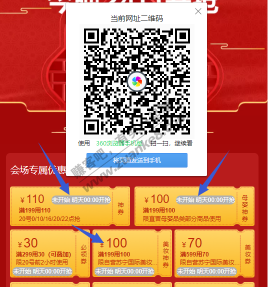 0点，10点、16点，苏宁国际199-110券、母婴199-100券