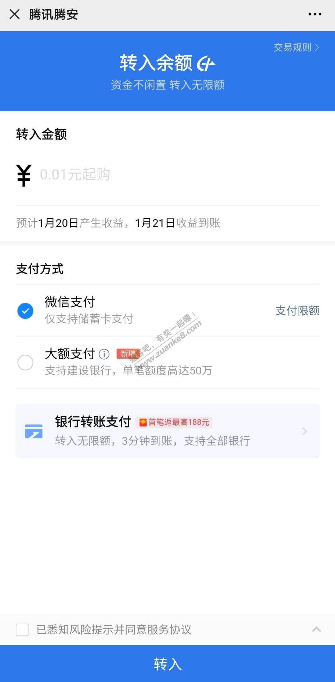 微信理财通银行转账得红包