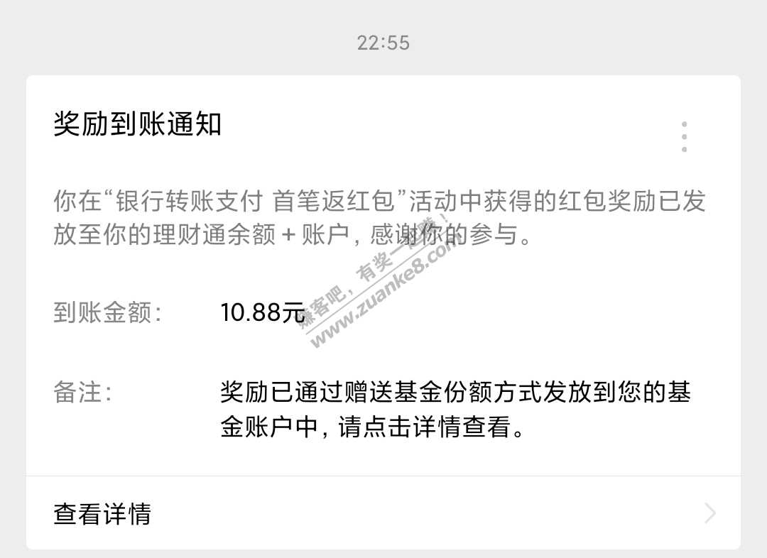 微信理财通银行转账得红包