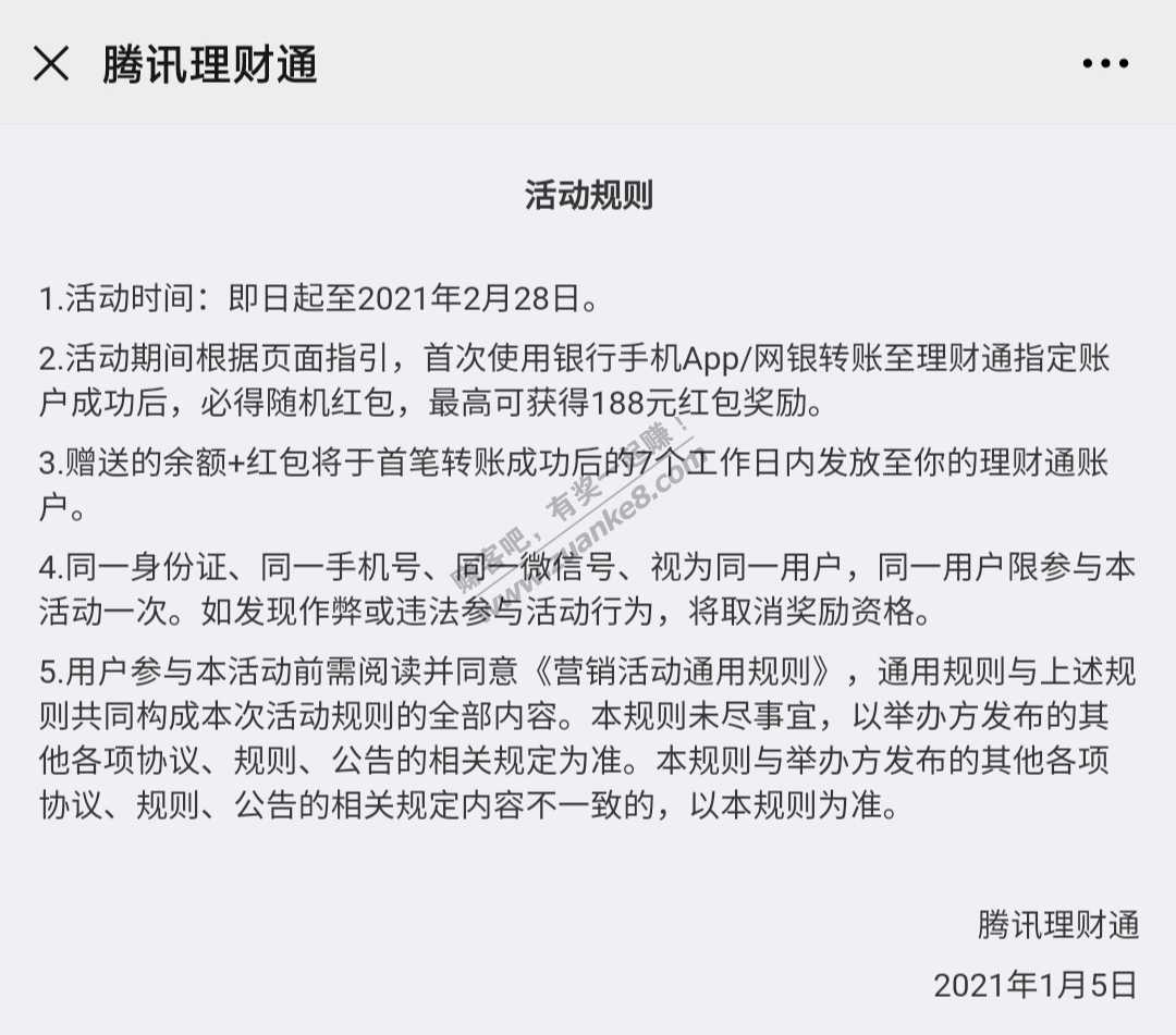 微信理财通银行转账得红包