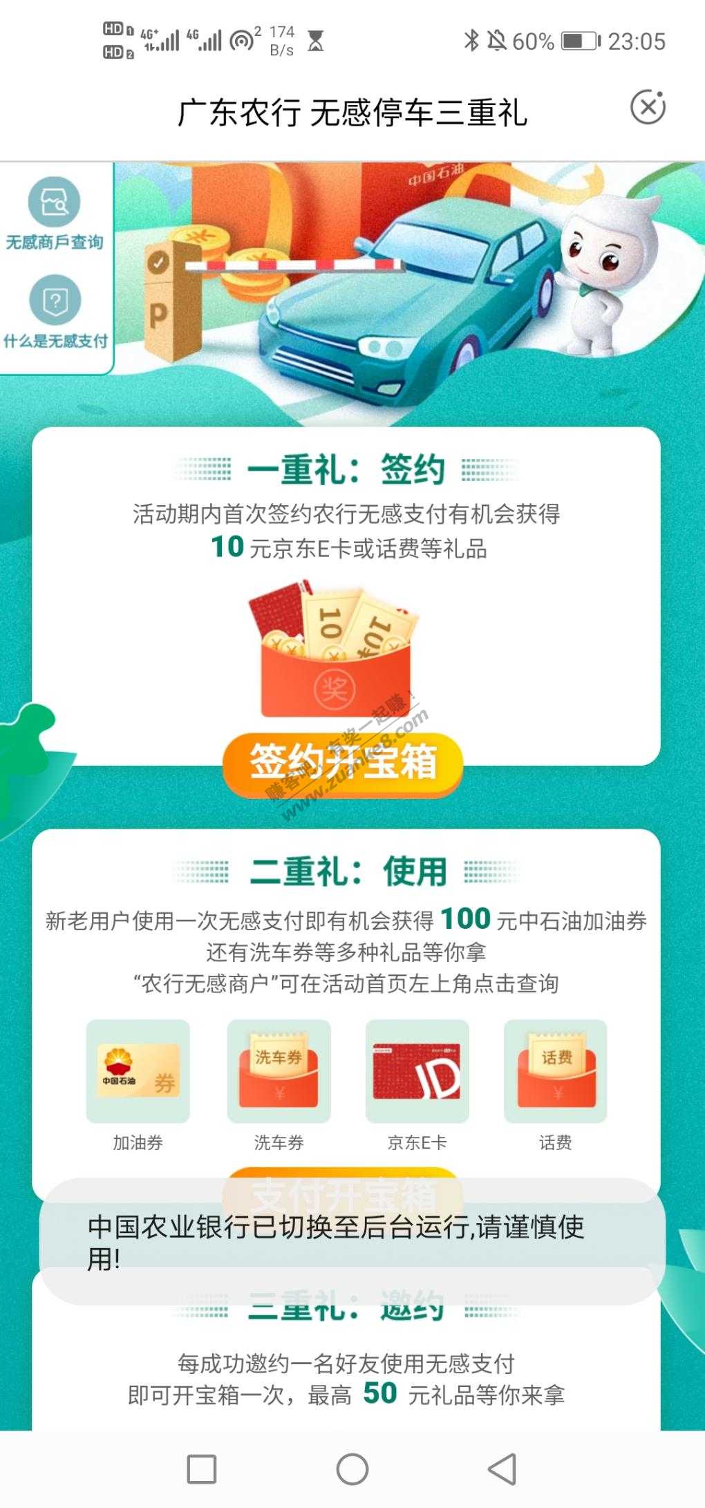 广东农行10+100毛，需首次签约无感支付