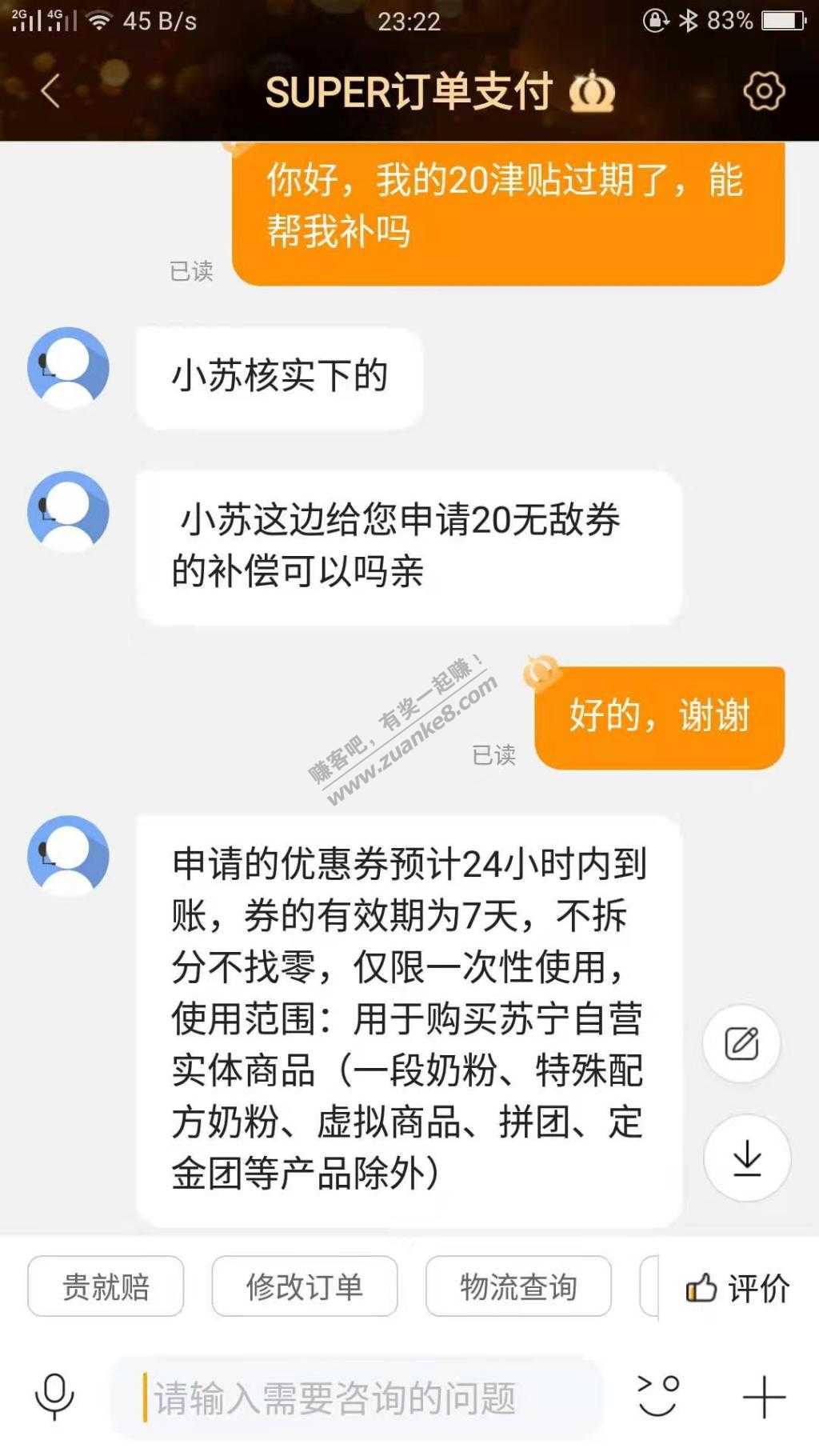 刚才苏宁申请补过期的津贴劵，没让我下单就补了