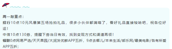 1月4号周一，银行活动汇总，值得抢敲重点！10点招行10元风暴看好直接梭哈吧