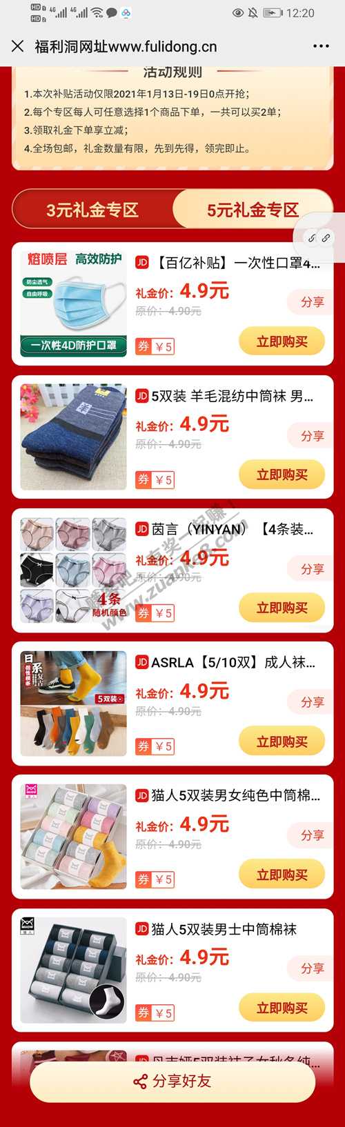 京东补货了！100个口罩4.9元，2瓶面霜1.9元