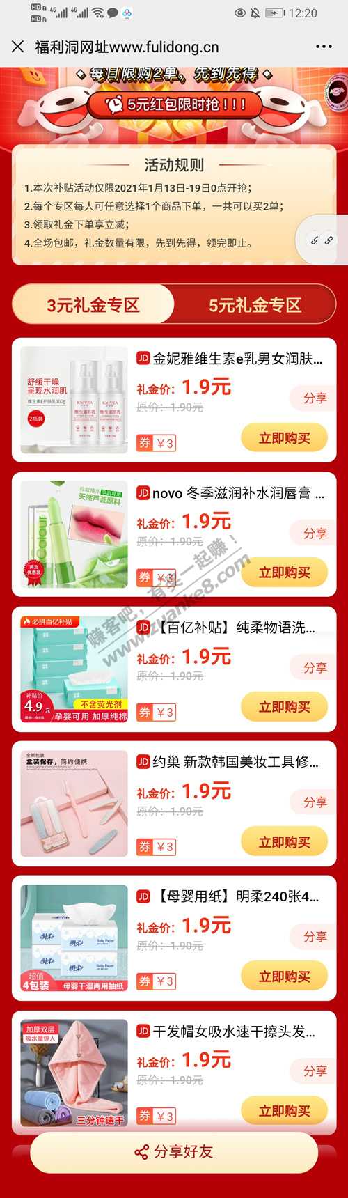京东补货了！100个口罩4.9元，2瓶面霜1.9元