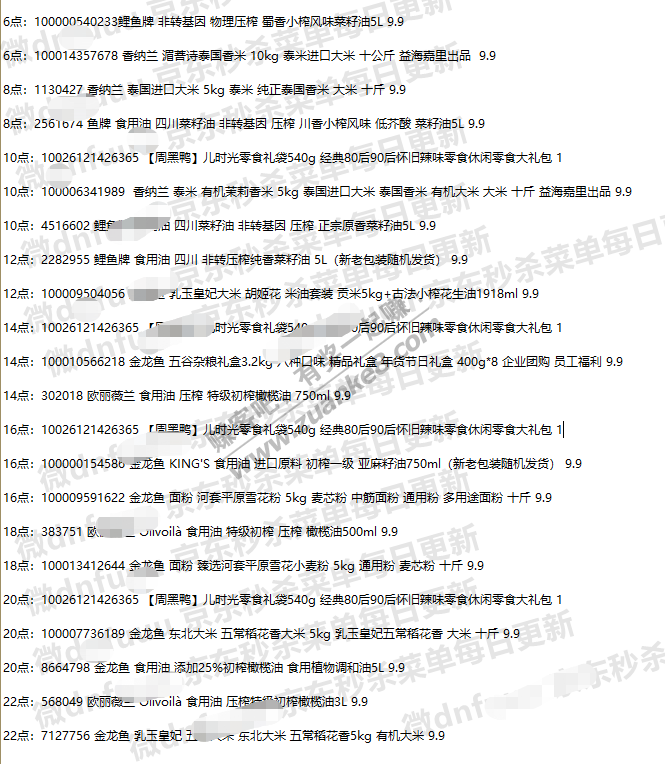 转载，明天年货秒杀日京东秒杀菜单合集暴力