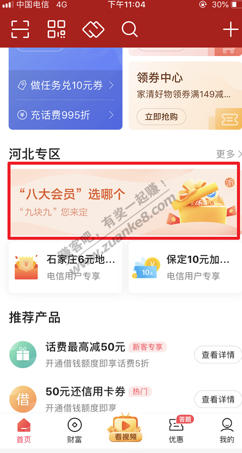 翼支付9.9元权益购，不知道是不是首发，不知道限制不限制区域