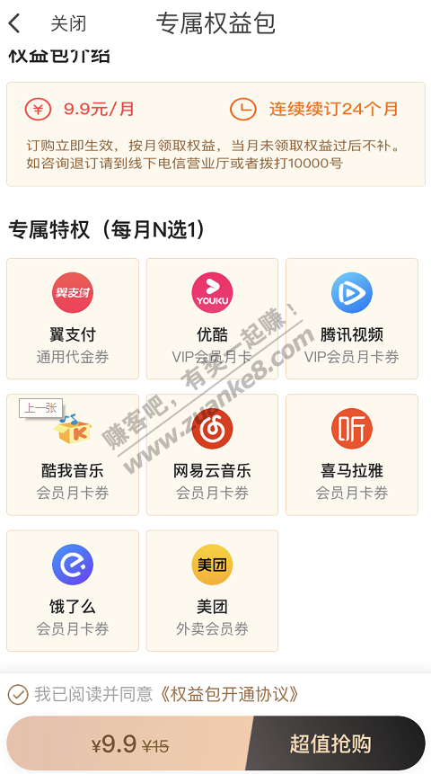 翼支付9.9元权益购，不知道是不是首发，不知道限制不限制区域
