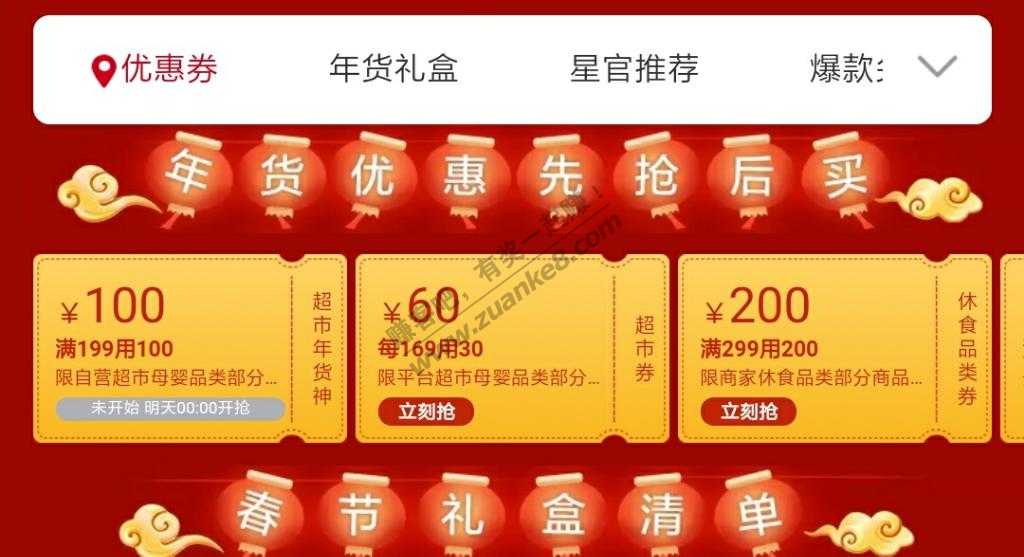 0点抢苏宁母婴199-100神券