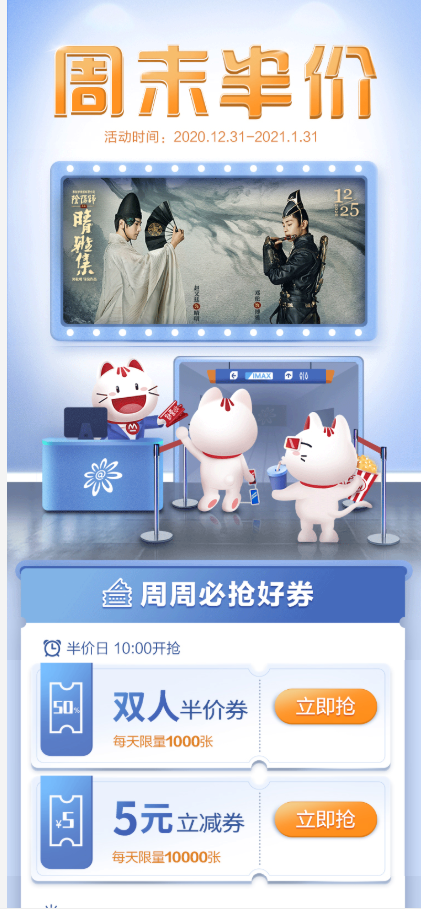 招商银行 掌上生活周末观影优惠 双人半价 / 立减五元