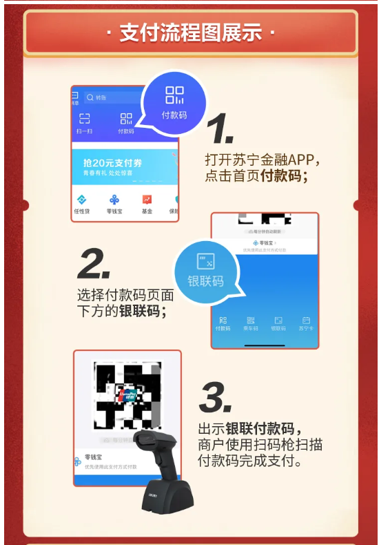 苏宁支付 1月优惠合集 5折，最高立减10元/满20-10元/满10-5元等