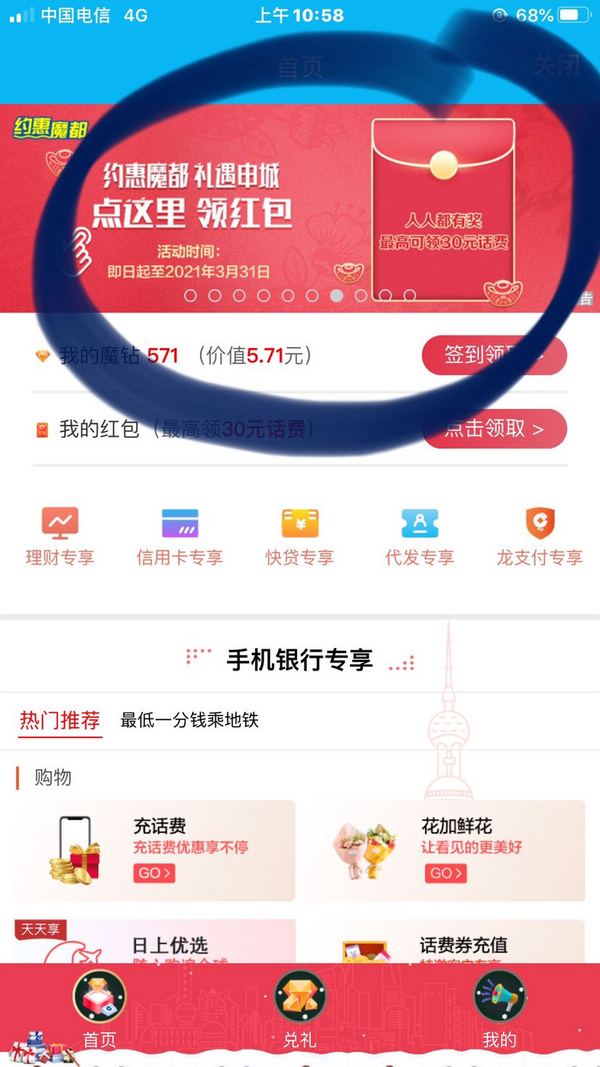 限上海地区 建设银行 30元话费