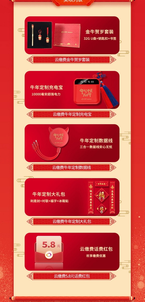 云缴费 1月答题抽奖  牛年定制大礼包/金牛贺岁套装/云缴费话费红包