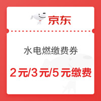 京东PLUS领5元缴费券