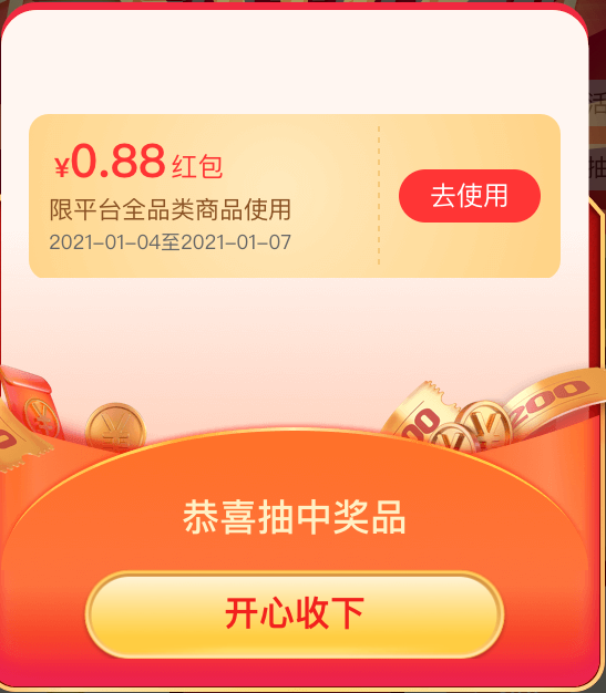 苏宁易购 每日赢好礼 可抽拼购券、无敌券