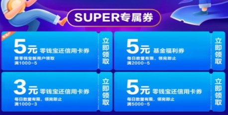 苏宁金融 零钱包专享 信用卡还款券