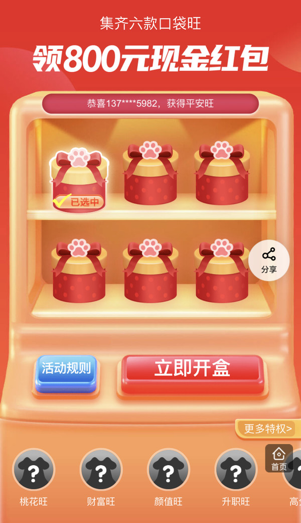 平安银行 领取口袋旺兑换红包 最高800元现金红包、话费券、还款红包等