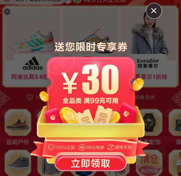 唯品会 APP首页弹窗 99-30元全品类券