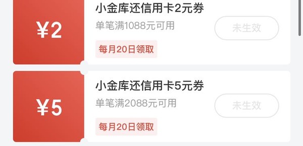 京东金融 1088-2元、2088-5元小金库还信用卡券