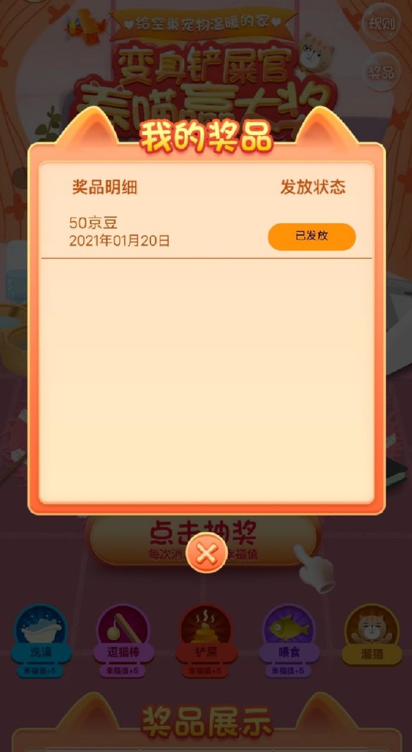 京东 小米自营旗舰店 养瞄领奖品