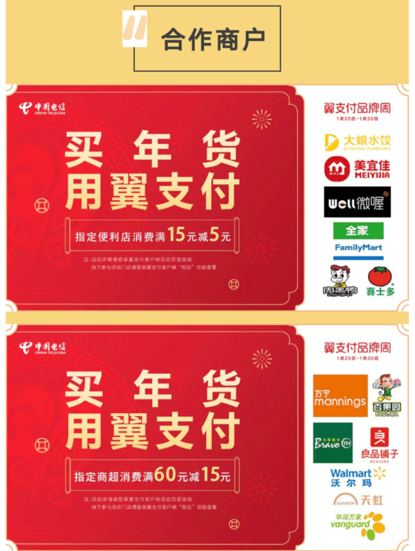 翼支付 品牌周 享超值优惠