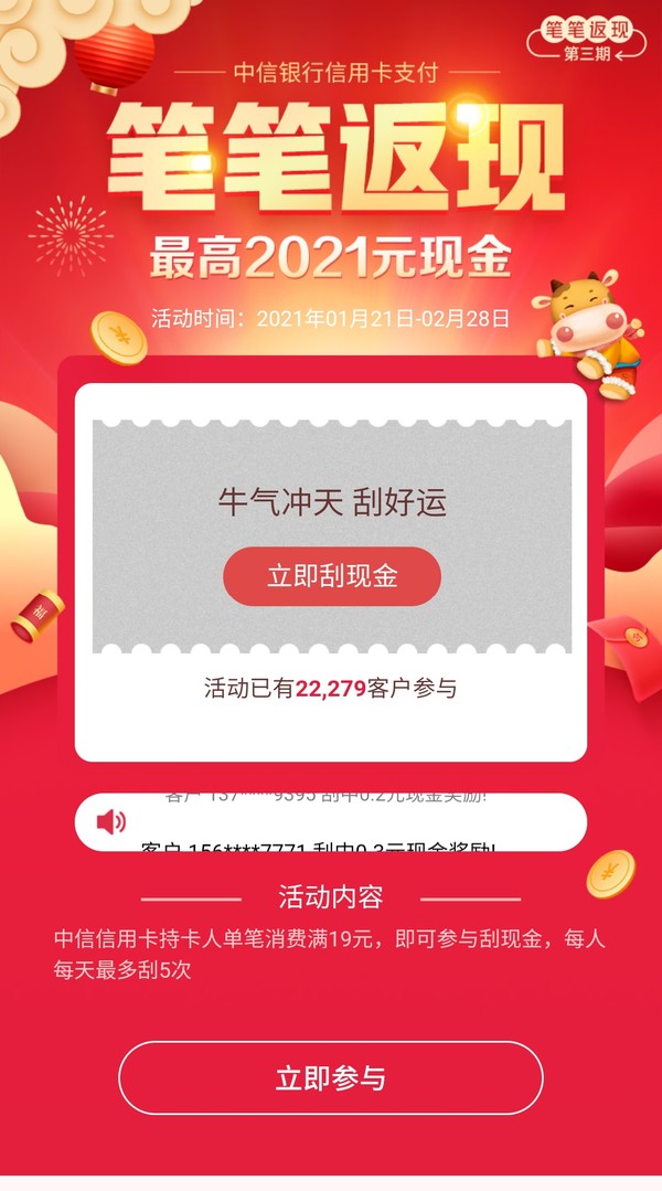 中信银行 信用卡笔笔消费返现 最高2021元奖励金