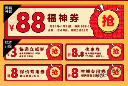 京东 年货节寄件福利 最高立减88元
