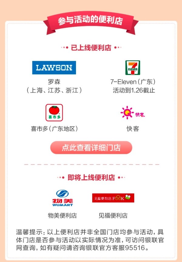 招商银行 X 罗森/7-11/喜士多/快客便利店 借记卡周五满减优惠