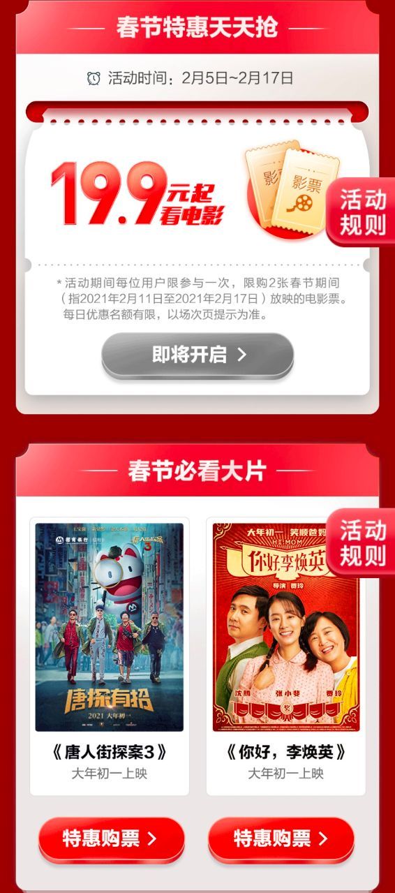 招商银行 掌上生活 观影优惠券