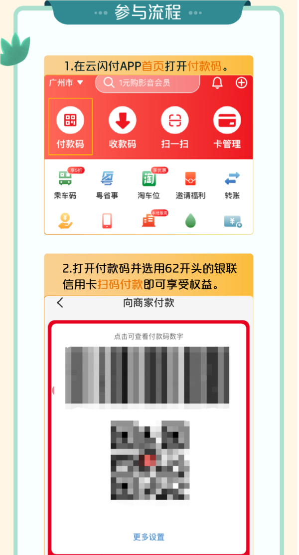 银联云闪付 惠享美食季