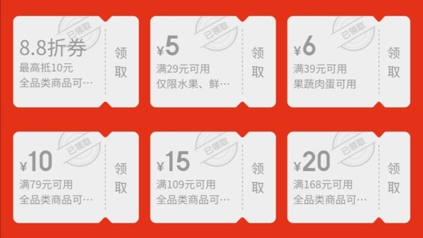 永辉超市 年货节 内含4张全品券