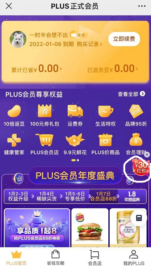 【攻略】京东218元开plus联合会员简单攻略
