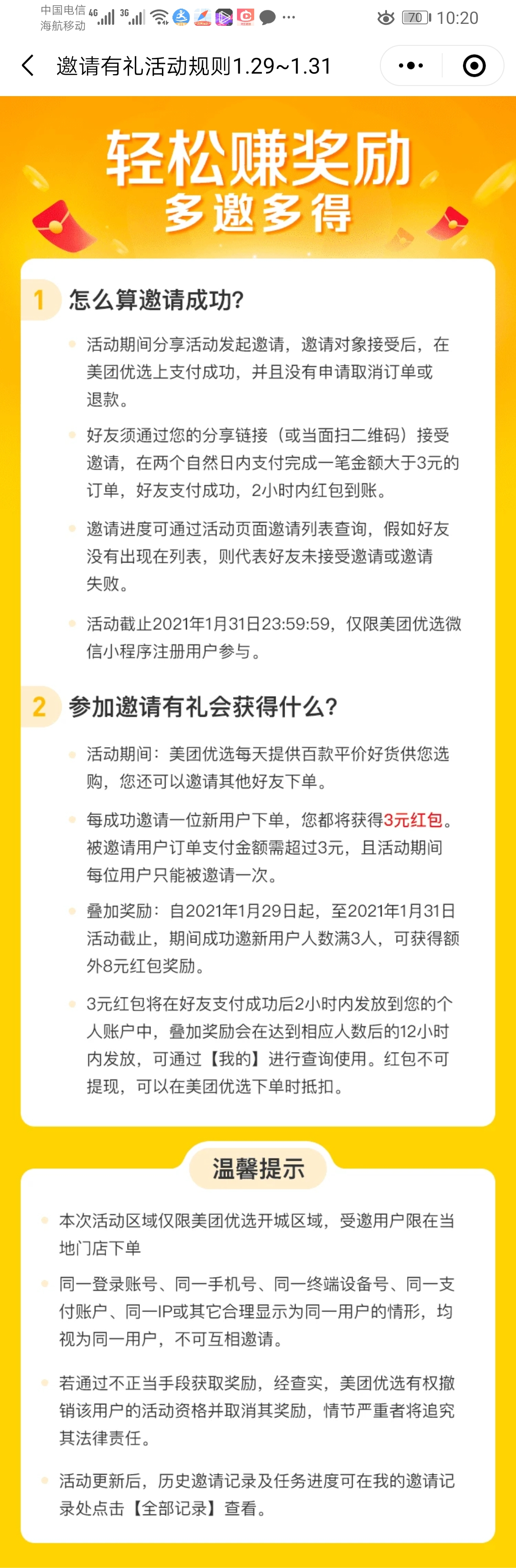 美团优选邀新红包又来了，速度搞起来
