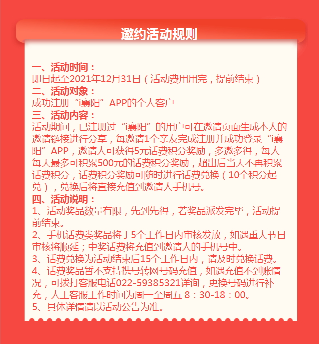 发一个话费活动规则