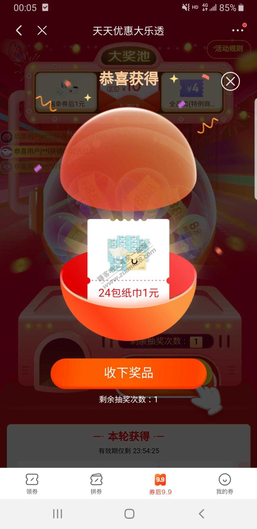 京东抽奖水了