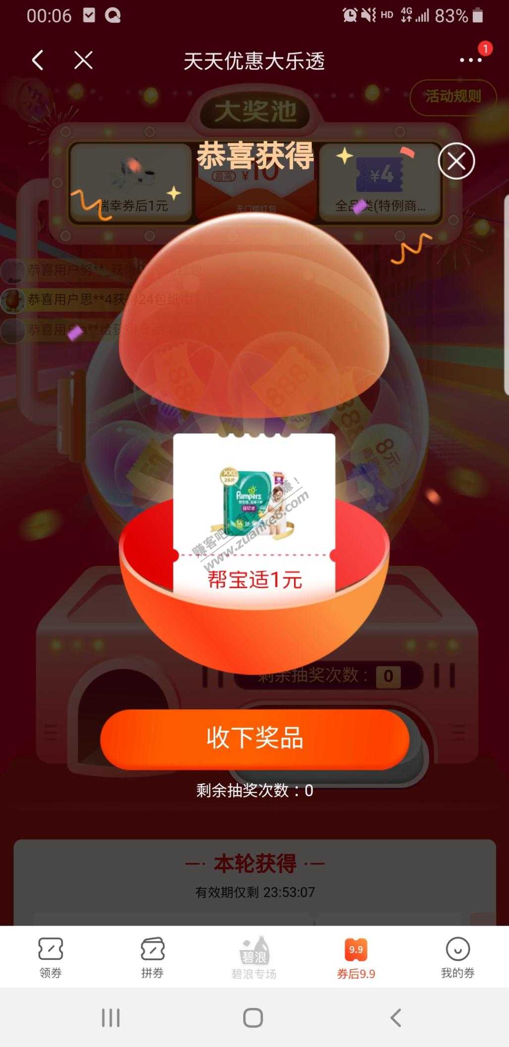京东9.9抽奖水了