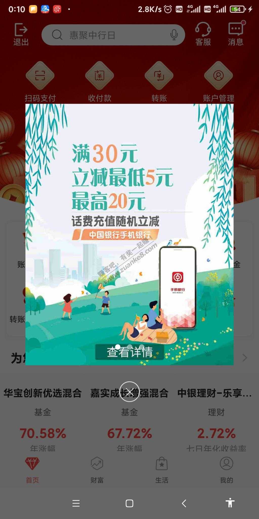 速度。中行app话费充值30-5。名额还有
