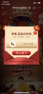 京东摇一摇大水888