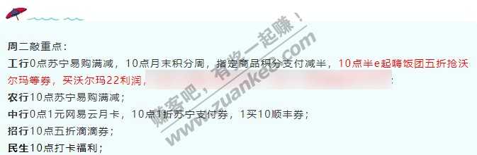 ＃银行精选活动＃2月23号周二：2月最后一次工行五折沃尔玛22利润大毛、民生打卡福利